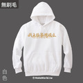 Make World 純棉無刷毛帽T (我主張臺灣獨立)_7