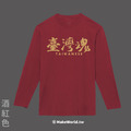 Make World 薄長袖 (台灣魂/臺灣魂)_8