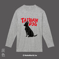 MakeWorld.tw 薄長袖 (台灣黑狗)_3