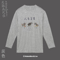 MakeWorld.tw 薄長袖 (尼爾森式症/人有三吉)_2