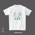 MakeWorld.tw 短T (美德贏台灣)_10