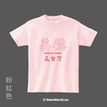 MakeWorld.tw 短T (美德贏台灣)_4