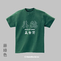 MakeWorld.tw 短T (美德贏台灣)