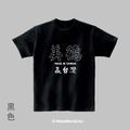 MakeWorld.tw 短T (美德贏台灣)_13
