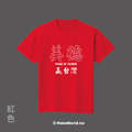 MakeWorld.tw 短T (美德贏台灣)_12