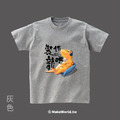 MakeWorld.tw 短T (尼爾森式症/裝龍作啞)_7