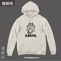 MakeWorld.tw 純棉無刷毛帽T (我龍易嗎我)_5