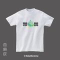 MakeWorld.tw 短T (順遂平安 我的台灣)_2
