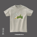 MakeWorld.tw 短T (巫言/我是什麼很賤的山嗎?)