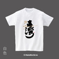 MakeWorld.tw 短T (克萊兒寫寫字/臺灣)