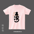 MakeWorld.tw 短T (克萊兒寫寫字/臺灣)_3