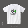 MakeWorld.tw 短T (931製圖所/愛臺頑固症)_6