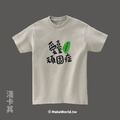 MakeWorld.tw 短T (931製圖所/愛臺頑固症)_5