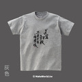 MakeWorld.tw 短T (克萊兒寫寫字/美麗與勇敢)_9