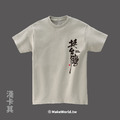 MakeWorld.tw 短T (克萊兒寫寫字/挺台灣)_3