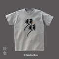 MakeWorld.tw 短T (克萊兒寫寫字/順順)_5