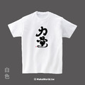 MakeWorld.tw 短T (克萊兒寫寫字/力量)_3