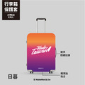 Make World 行李箱保護套 (Made in Taiwan/A)_9