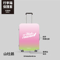 Make World 行李箱保護套 (Made in Taiwan/A)_8