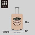 MakeWorld.tw 行李箱保護套 (生態-可愛樹懶)