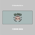 MakeWorld.tw 滑鼠墊 (可愛樹懶)
