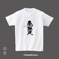 MakeWorld.tw 短T (克萊兒寫寫字/泰雅族)