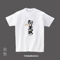MakeWorld.tw 短T (克萊兒寫寫字/阿美族)