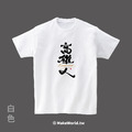 MakeWorld.tw 短T (克萊兒寫寫字/高雄人)