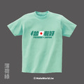 Make World 短T (台日友好)_15