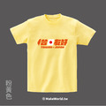 Make World 短T (台日友好)_12