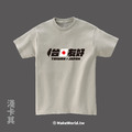 Make World 短T (台日友好)_10