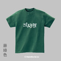 MakeWorld.tw 短T (克萊兒寫寫字/沒問題)_4