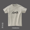 MakeWorld.tw 短T (克萊兒寫寫字/你好)_8