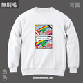 Make World 純棉無刷毛大學Ｔ (闢謠味噌湯/This is Gay)_3