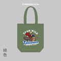 MakeWorld.tw 環保立體提袋 (TEAM WILD TAIWAN)_4
