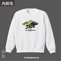 Make World 內刷毛大學T (玉山/經典款)