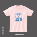 MakeWorld.tw 短T (Taiwan All In)_10