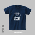 MakeWorld.tw 短T (Taiwan All In)_5