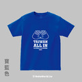 MakeWorld.tw 短T (Taiwan All In)_1