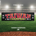 Make World 運動毛巾 (Taiwan Champions)_1