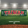 Make World 運動毛巾 (Taiwan Champions)_2