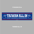 Make World 運動毛巾 (Taiwan All In)