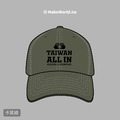MakeWorld.tw 棒球帽 (奪冠紀念帽-Taiwan All In)_2