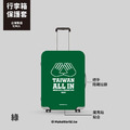 Make World 行李箱保護套 (Taiwan All In)_1