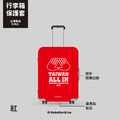 Make World 行李箱保護套 (Taiwan All In)_2