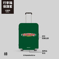 Make World 行李箱保護套 (Taiwan Champions)_2