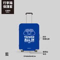 Make World 行李箱保護套 (Taiwan All In)