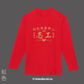 Make World 薄長袖 (紅包收容中心志工)_4
