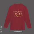 Make World 薄長袖 (紅包收容中心志工)_2