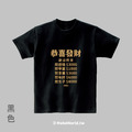 Make World 短T (恭喜發財/價目表)_5